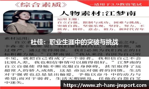 杜佳：职业生涯中的突破与挑战